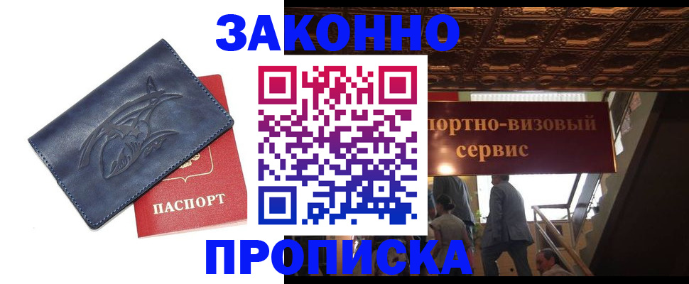 прописка поиск в Рузаевке